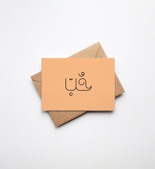 Love Series 02 by Farah Merhi - Greeting Cards | Sawahood