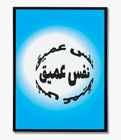 Blue Nafas Amiq (Take A Deep Breath) by Tiffany Murr – Poster | Sawahood