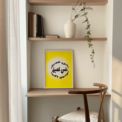 Yellow Nafas Amiq (Take A Deep Breath) by Tiffany Murr – Poster | Sawahood